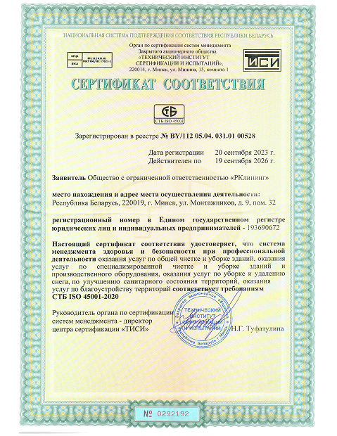 Сертификат охраны труда